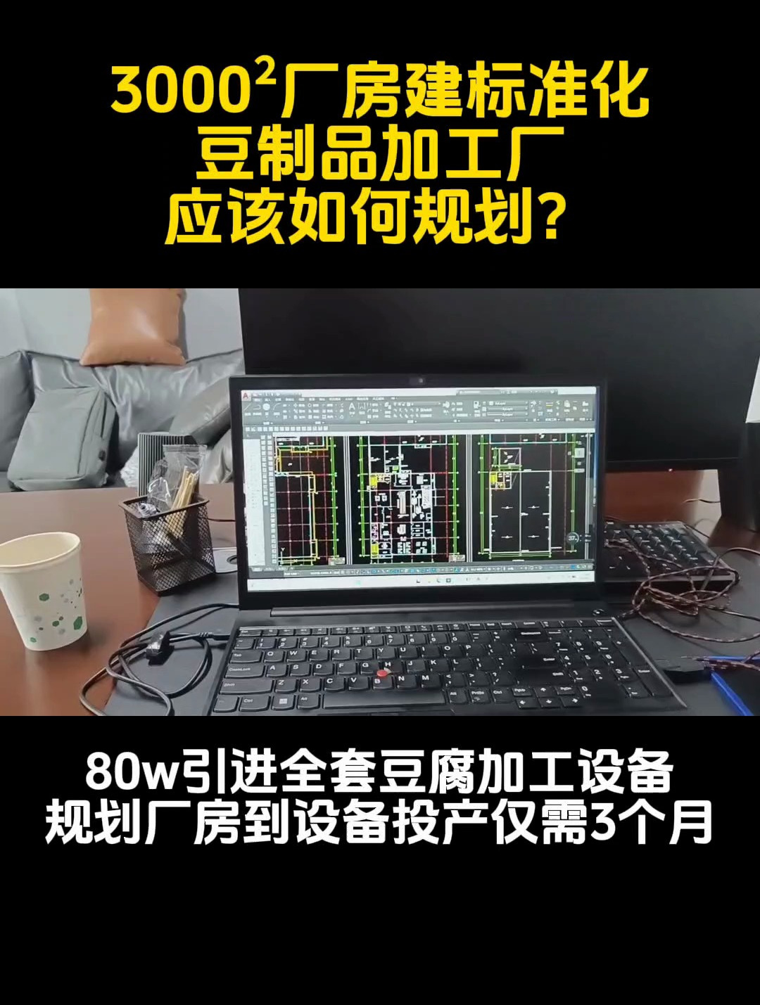 3000平方厂房建豆制品加工厂应该如何规划?