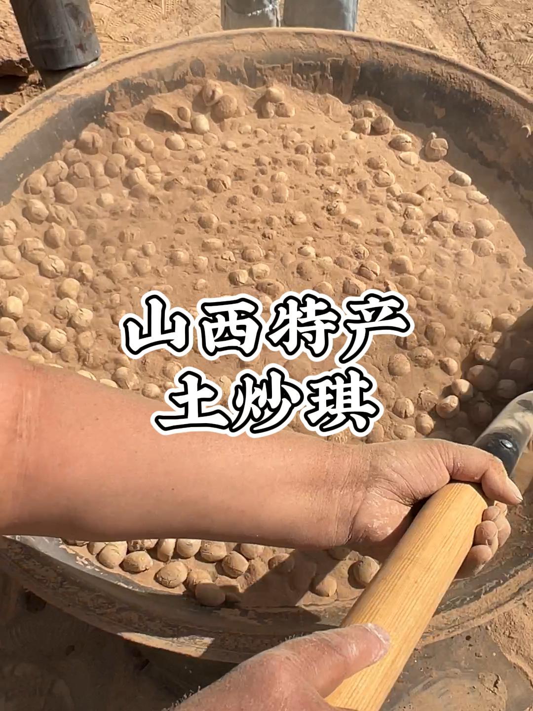 世界面食看中国,中国面食看山西,用土炒熟的面食你吃过没