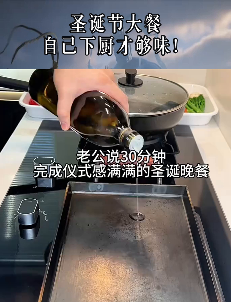 圣诞节大餐,自己下厨才够味!