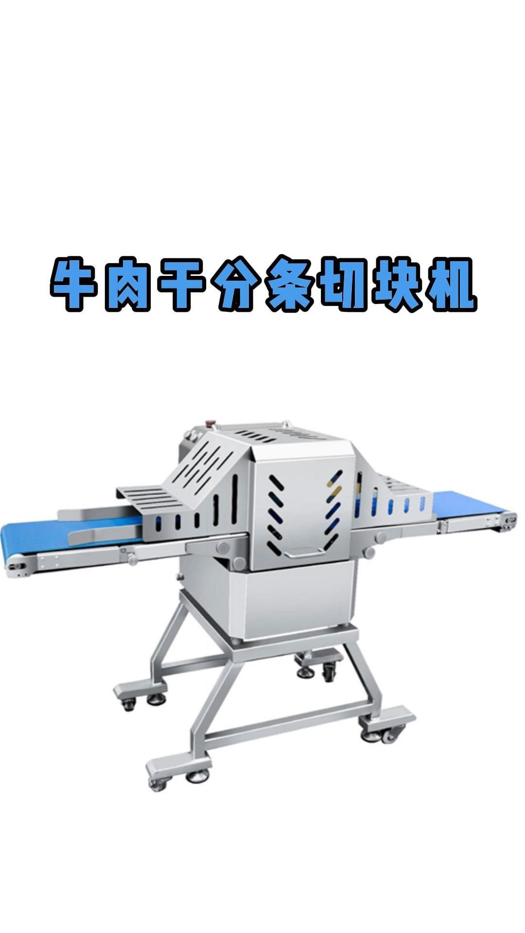 在湖南做牛肉干的食品厂,邮寄过来非常香的牛肉干,要求切块