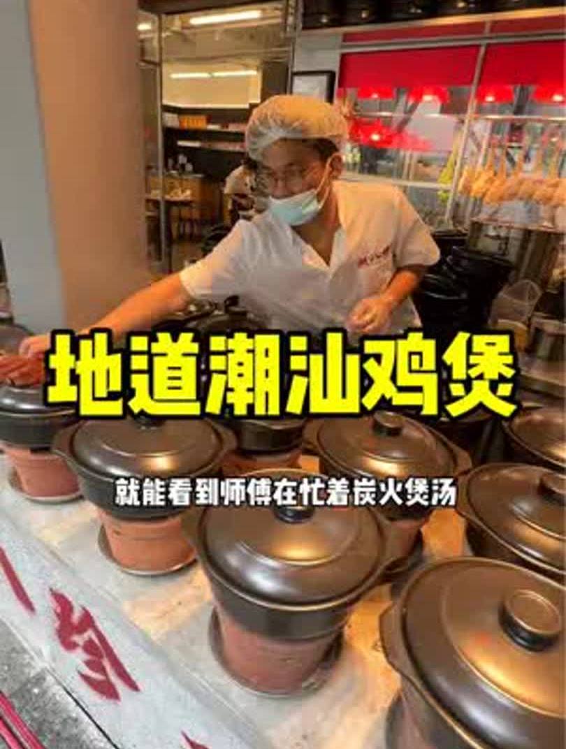 深圳也能吃到地道的潮汕炭炉鸡煲了