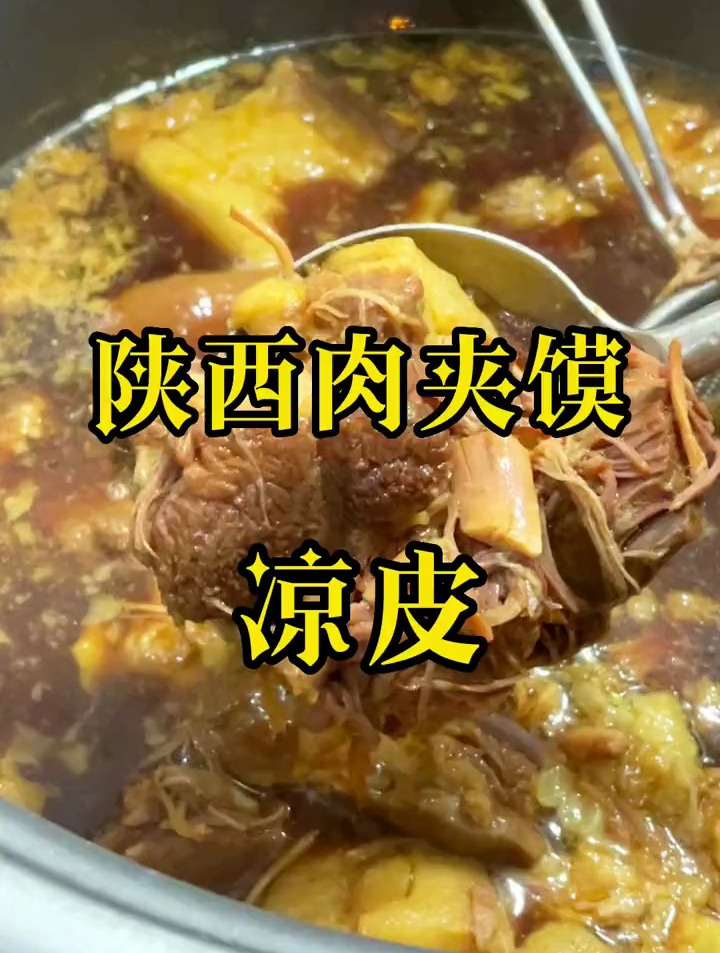 贵阳巨巨巨好吃的陕西肉夹馍和麻酱凉皮!