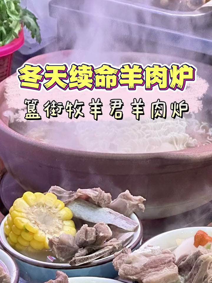 冬天北京续命的羊肉炉终于让我找到啦!簋街再也不是小龙虾的地盘