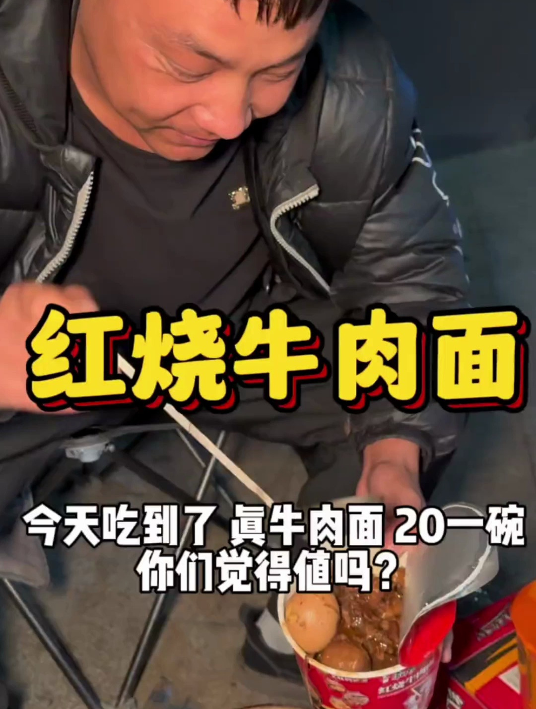 吃到了真红烧牛肉面,20一碗满满当当全是肉,在你们那里都多少?