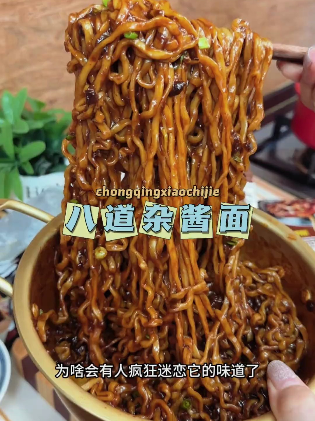 爱吃杂酱面一定要尝尝这个韩国的八道杂酱面,吃一次让你回味无穷