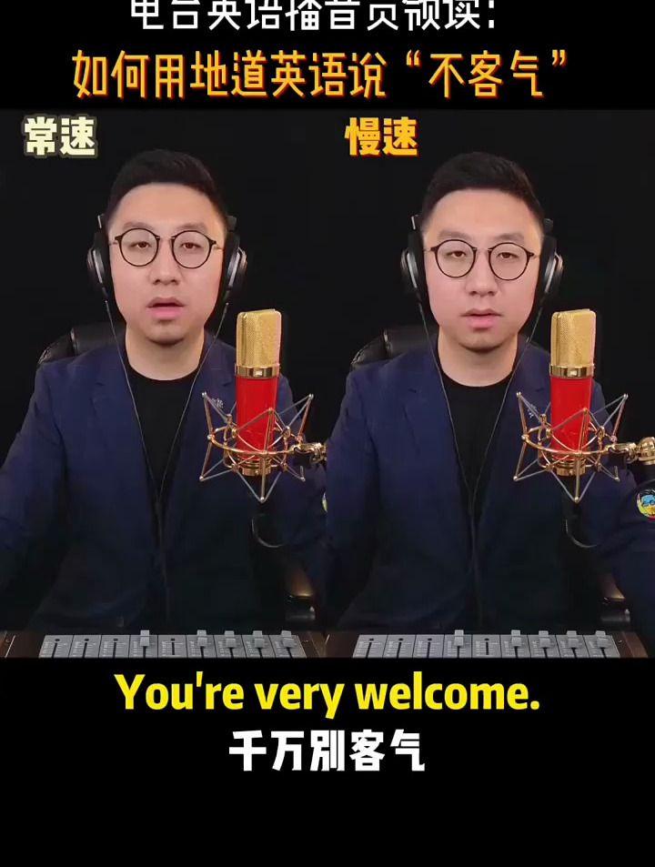 “不客气”除了“You're welcome”还有哪些说法呢?