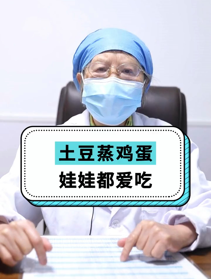 土豆蒸鸡蛋娃娃都爱吃