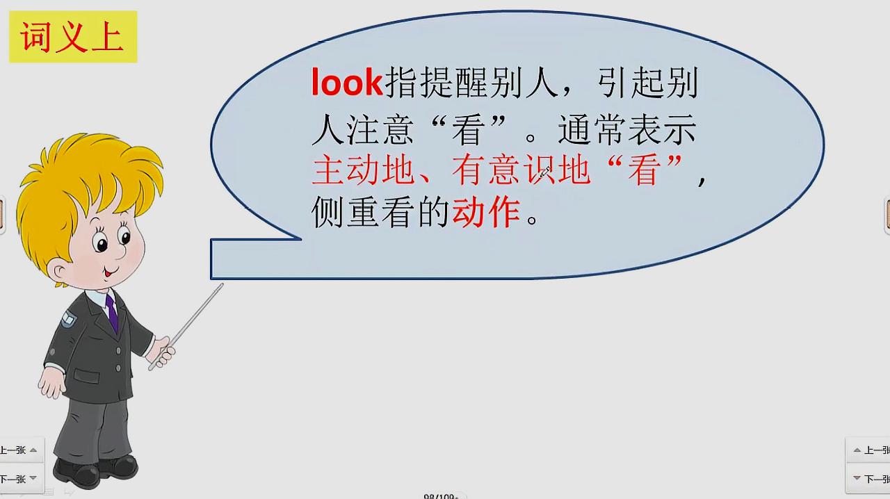 [图]look、see、watch都表示“看”，有什么区别呢？你能说出来吗？