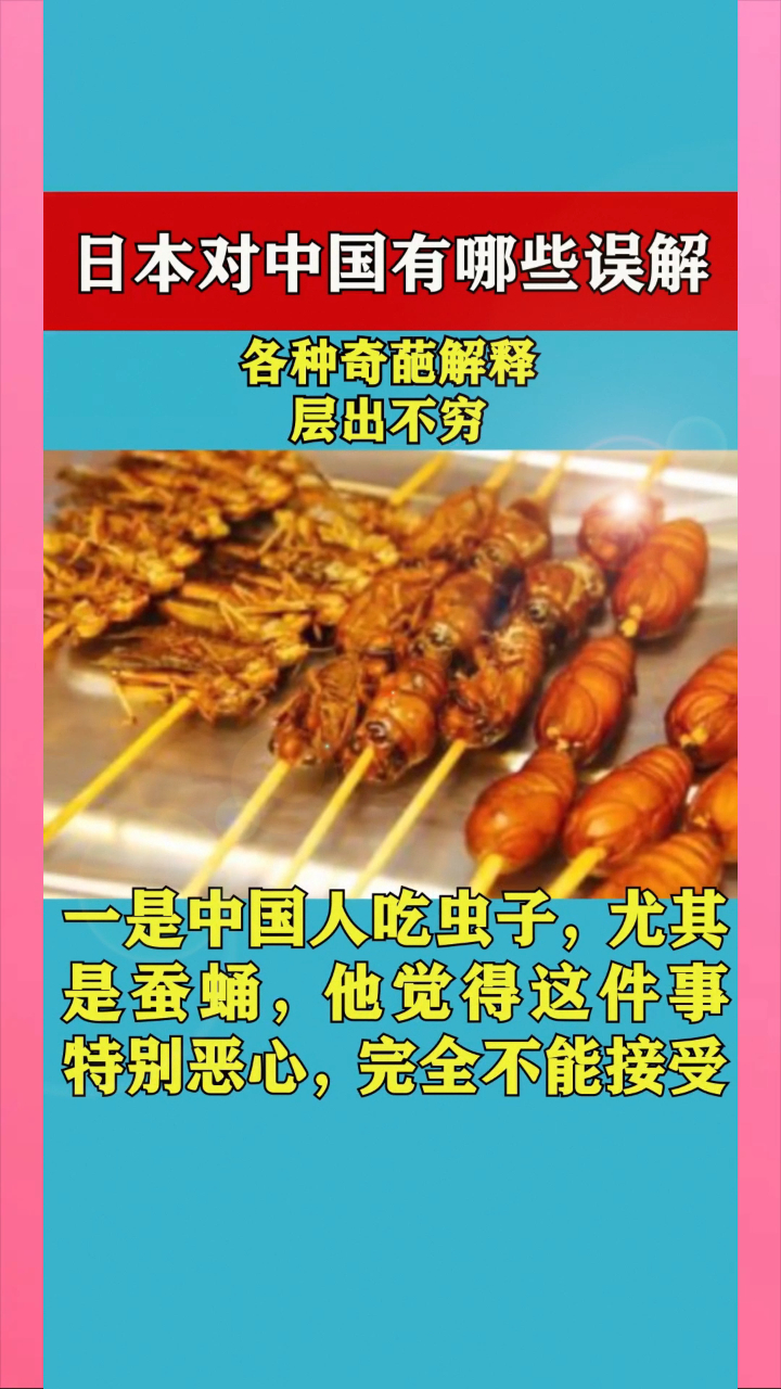 日本人对中国有哪些误解?