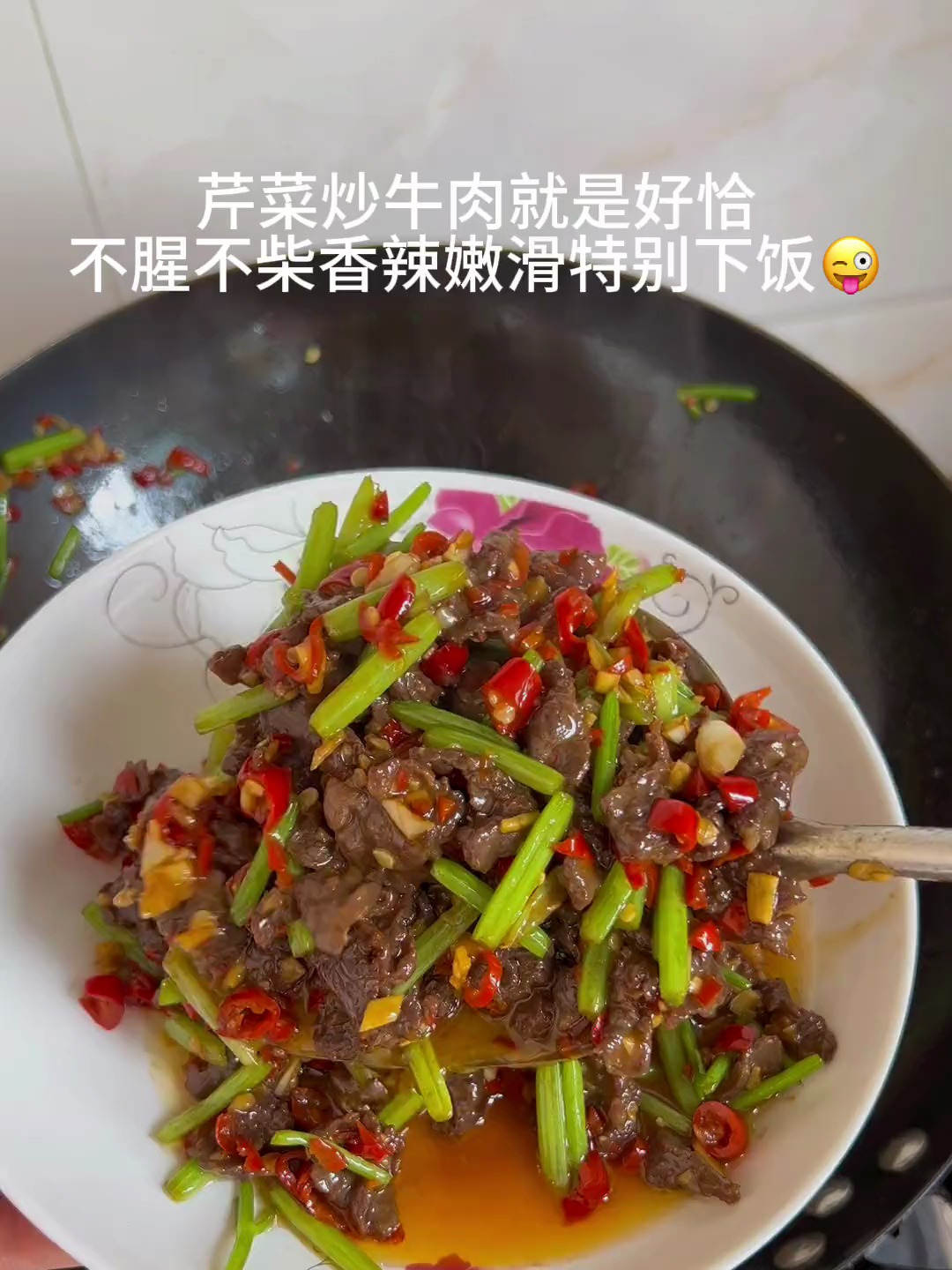 25块钱买了半斤牛肉,炒了个我家孩子最爱吃的芹菜炒牛肉