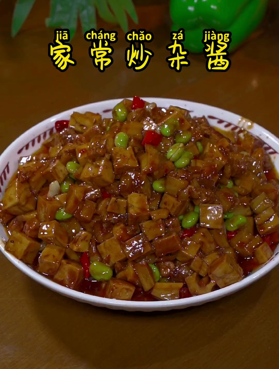 这道家常炒杂酱,实在是太下饭了,你们在家也试试吧