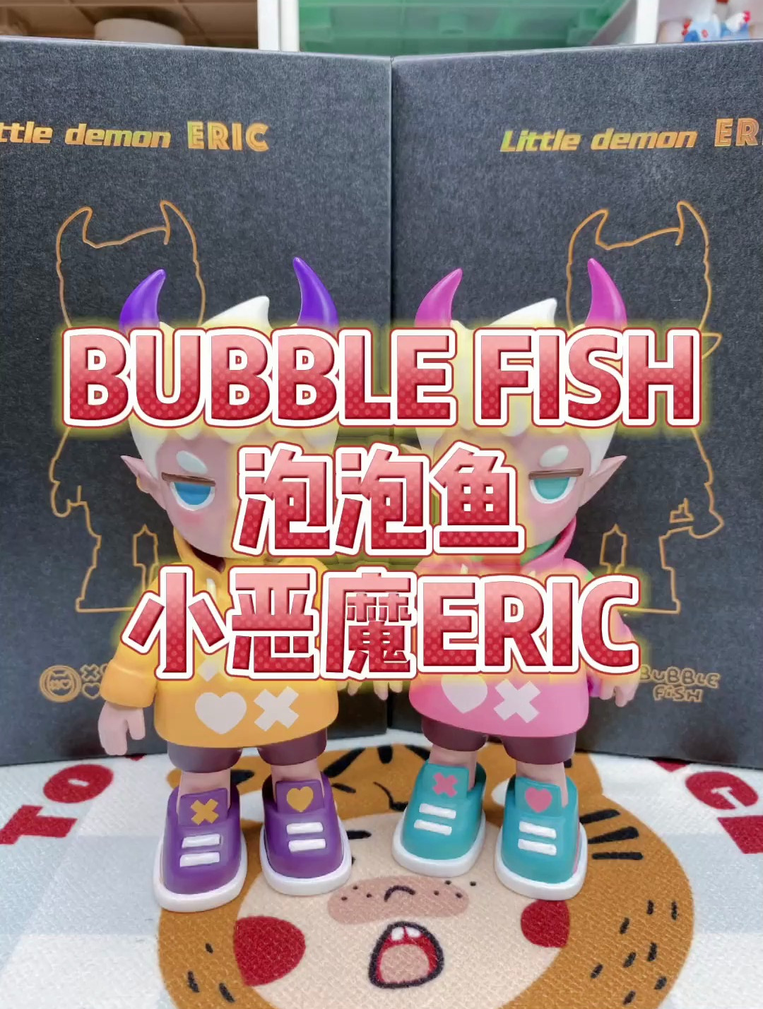 BubbleFish泡泡鱼小恶魔Eric 帅气小哥哥