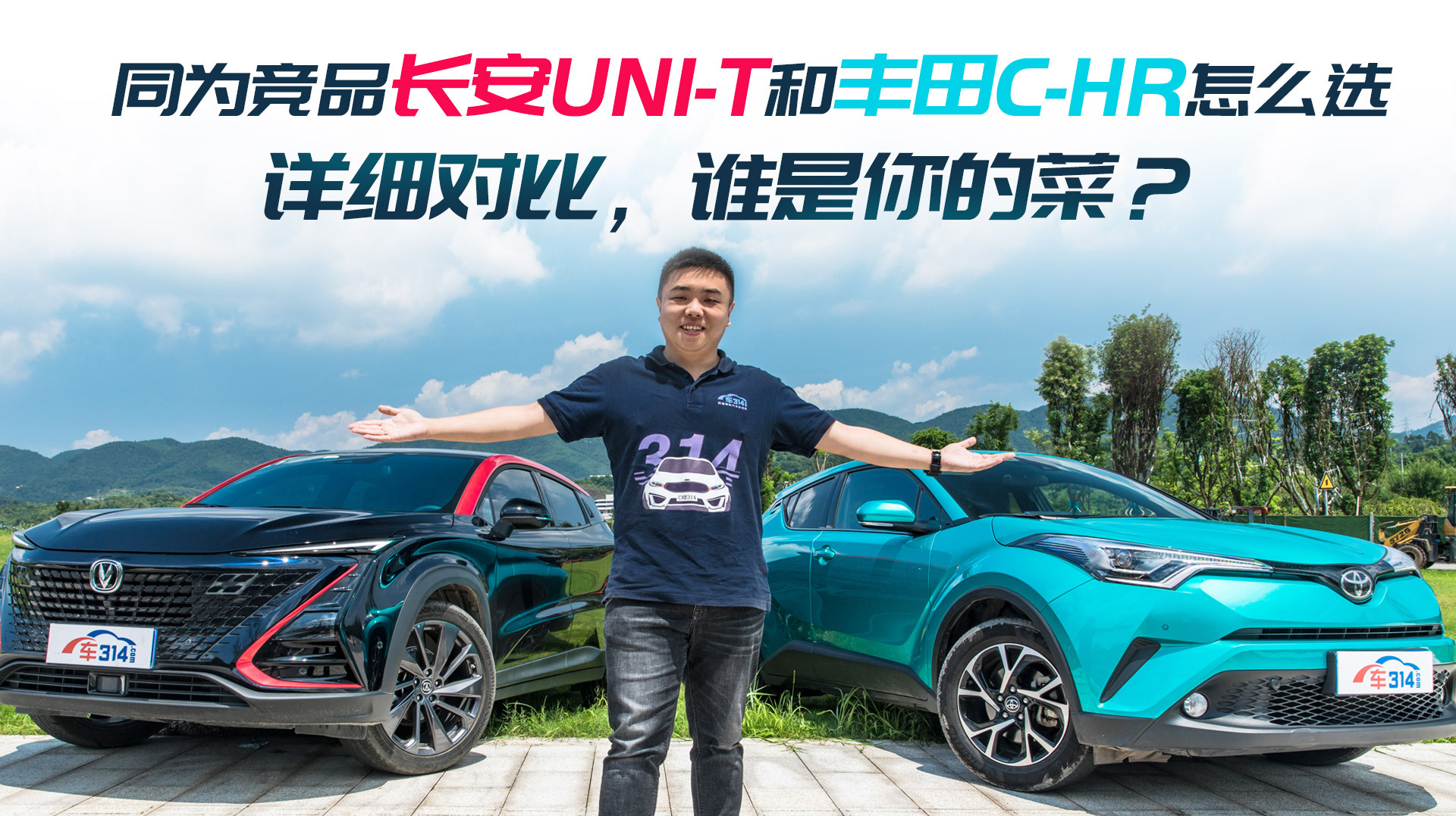 喝洋酒还是老白干?同为竞品长安UNI-T和丰田C-HR怎么选