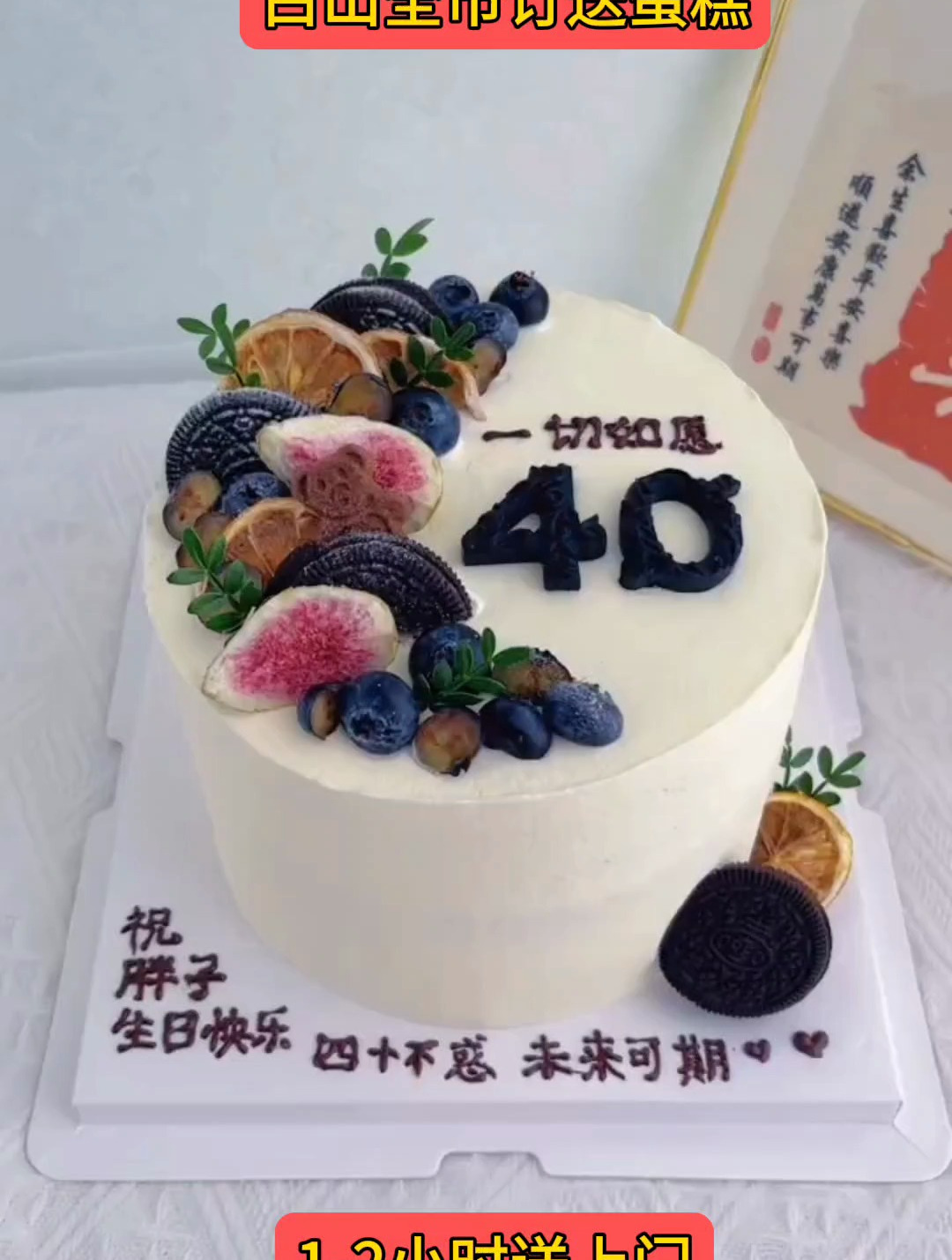 白山蛋糕店,白山市同城蛋糕预订