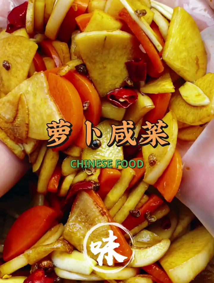 萝卜咸菜,在家怎样做能储存长久,并且还不会涨白头呢