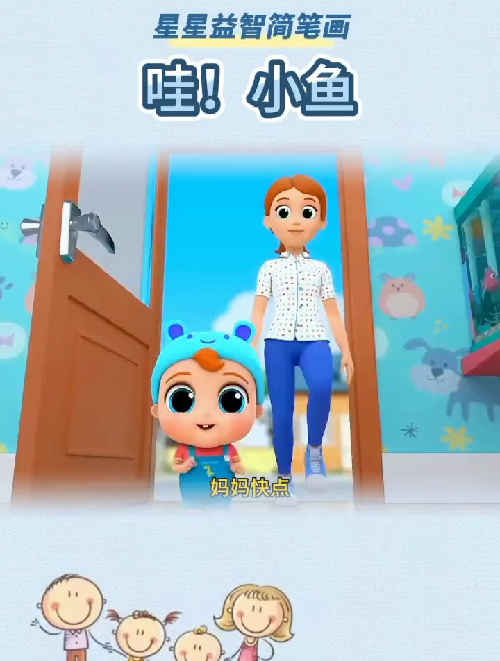 哇是小鱼哦 益智简笔画 简笔画