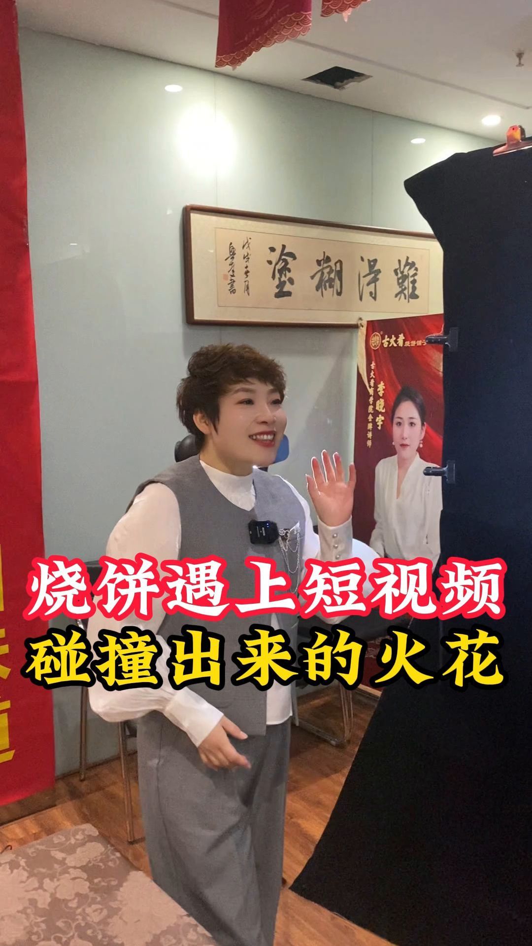 烧饼遇上短视频碰撞出来的火花