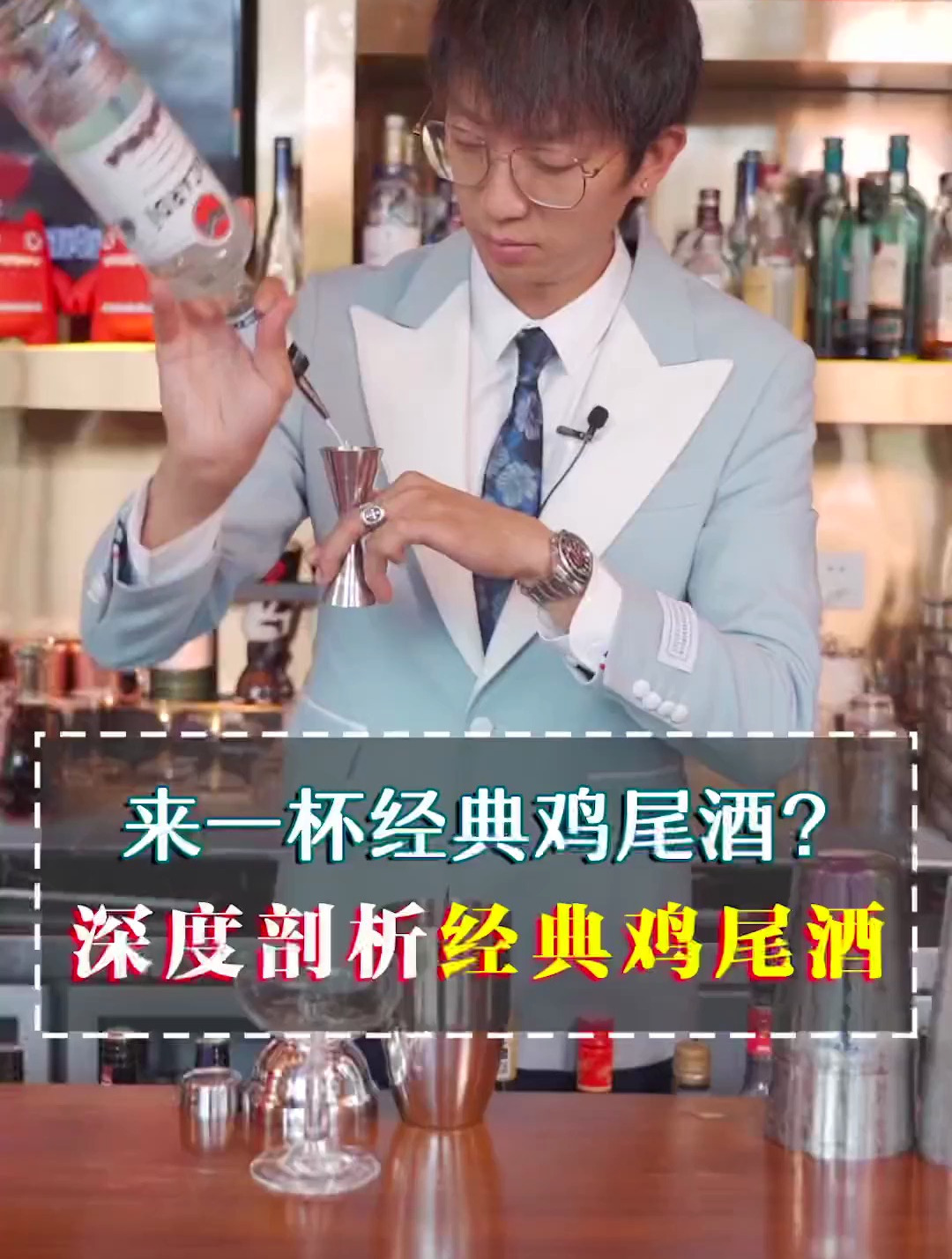 来一杯经典鸡尾酒?