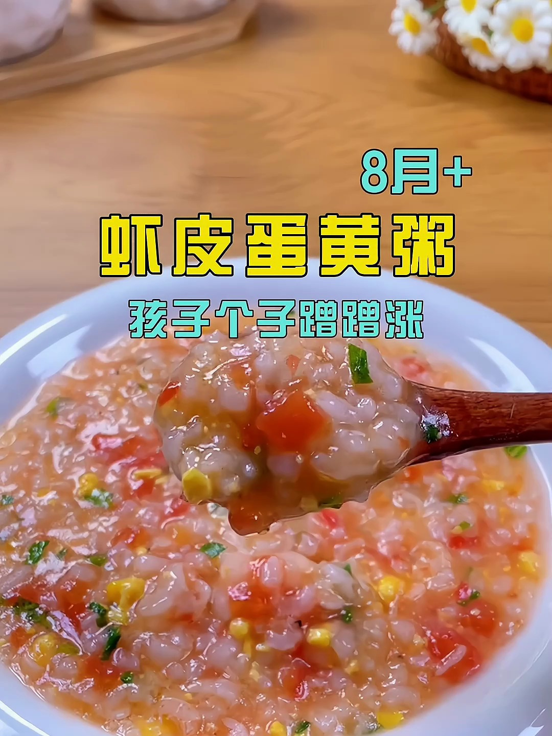 孩子早餐不知道吃什么,来一碗这个虾皮粥,好吃营养又美味!