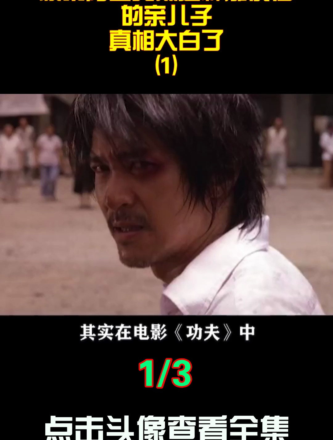 原来阿星竟然是神雕侠侣的亲儿子,真相大白了!(1)
