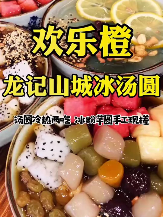 兴义也有火爆全网的山城冰汤圆了、你们吃过了吗?