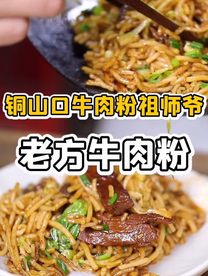 大冶这家30年老字号牛肉粉,每10个人里有11个人都吃过