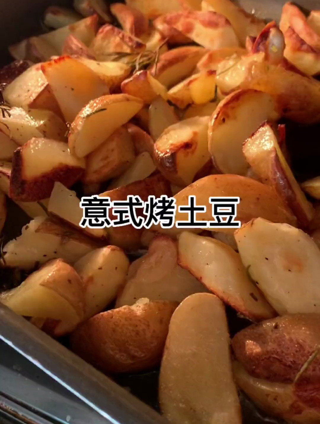 意大利最受欢迎的家常菜之一意式烤土豆