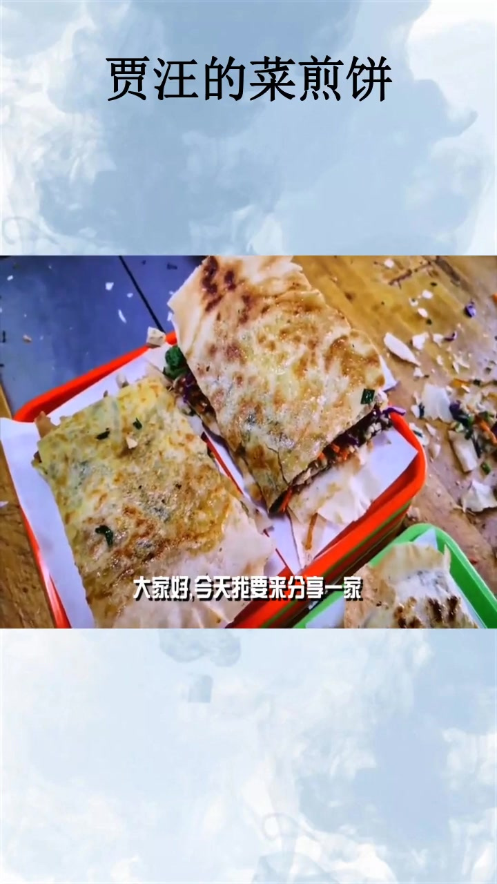 贾汪的菜煎饼美食攻略