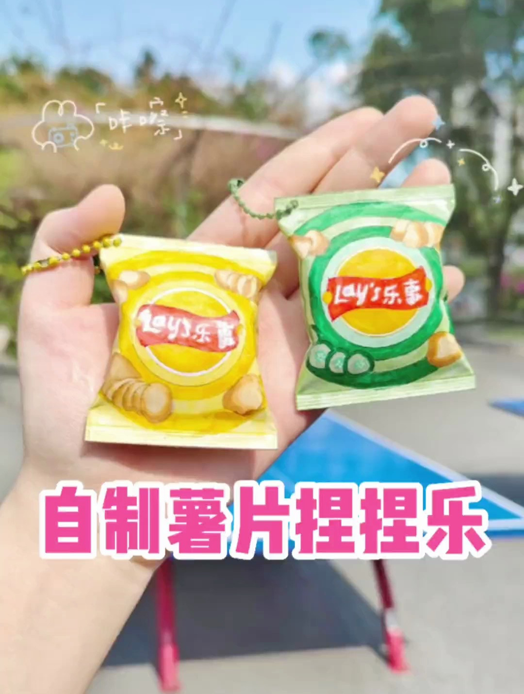 敲简单的薯片捏捏乐,你最喜欢哪种口味吖