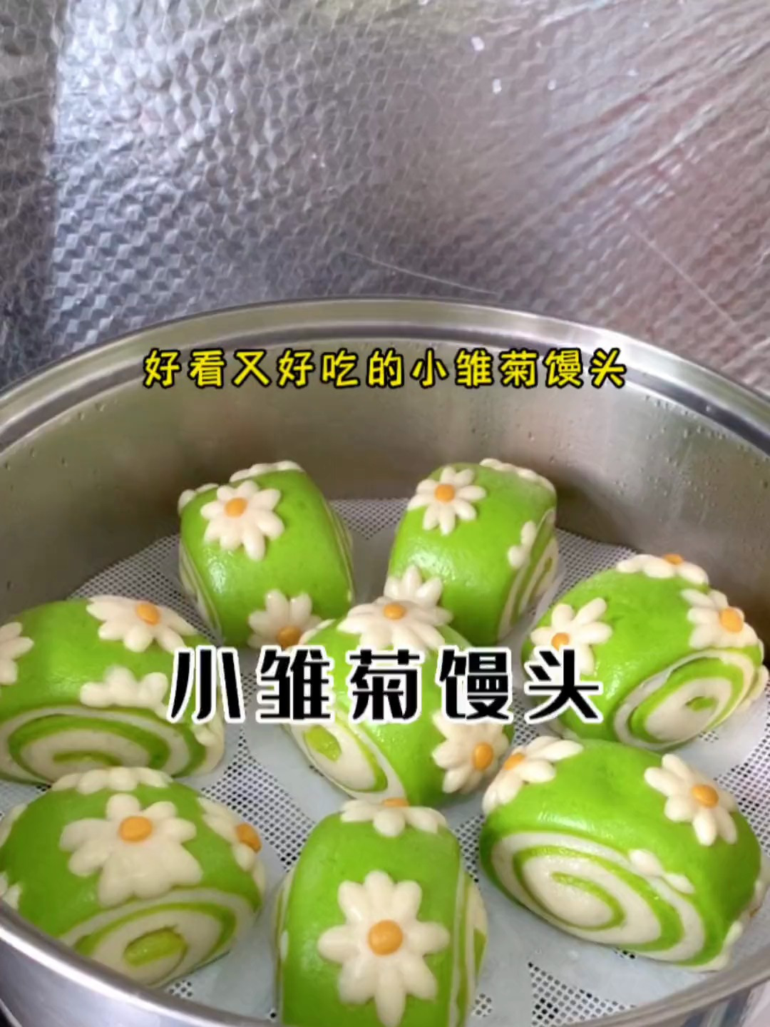 今天做了好看又好吃的小雏菊馒头,菠菜汁和的面蒸熟也不会变色