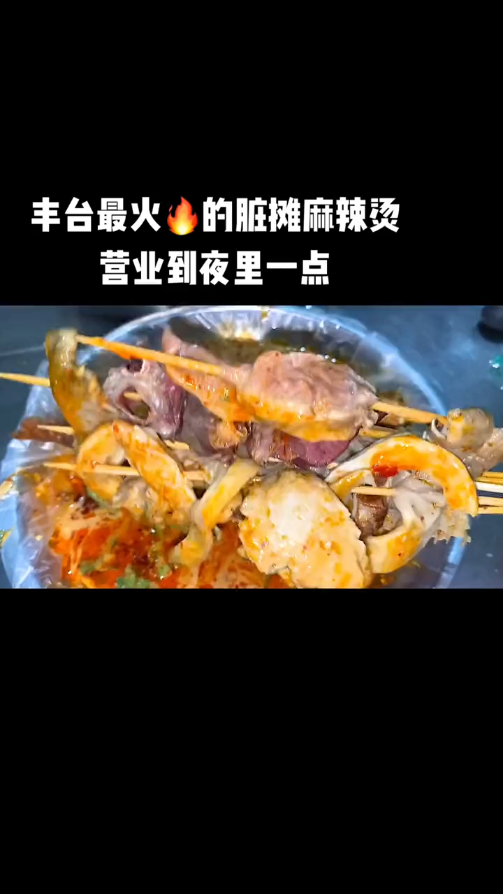 脏摊麻辣烫谁不喜欢呢!就喜欢围一桌吃,最好再配个北冰洋