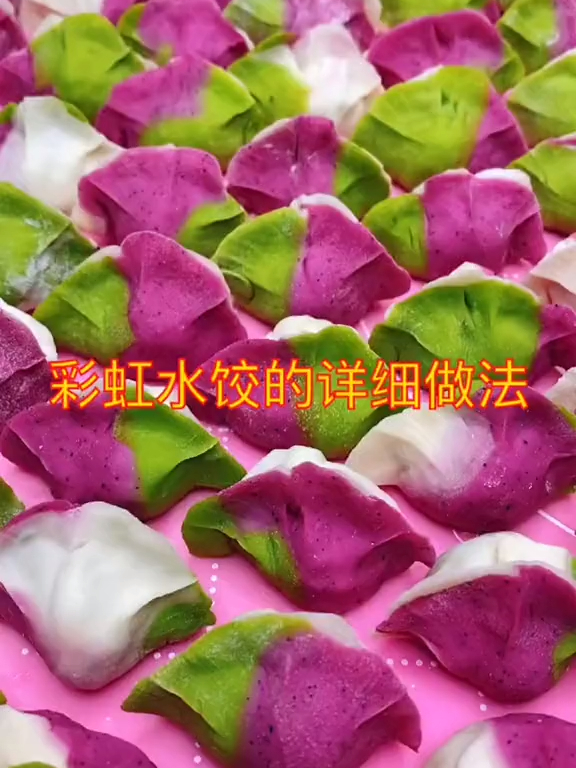 彩虹水饺的做法,简单易学,好看又好吃