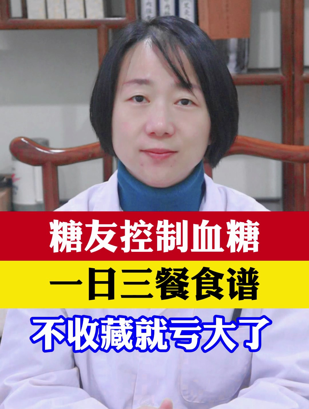 糖友控制血糖一日三餐食谱