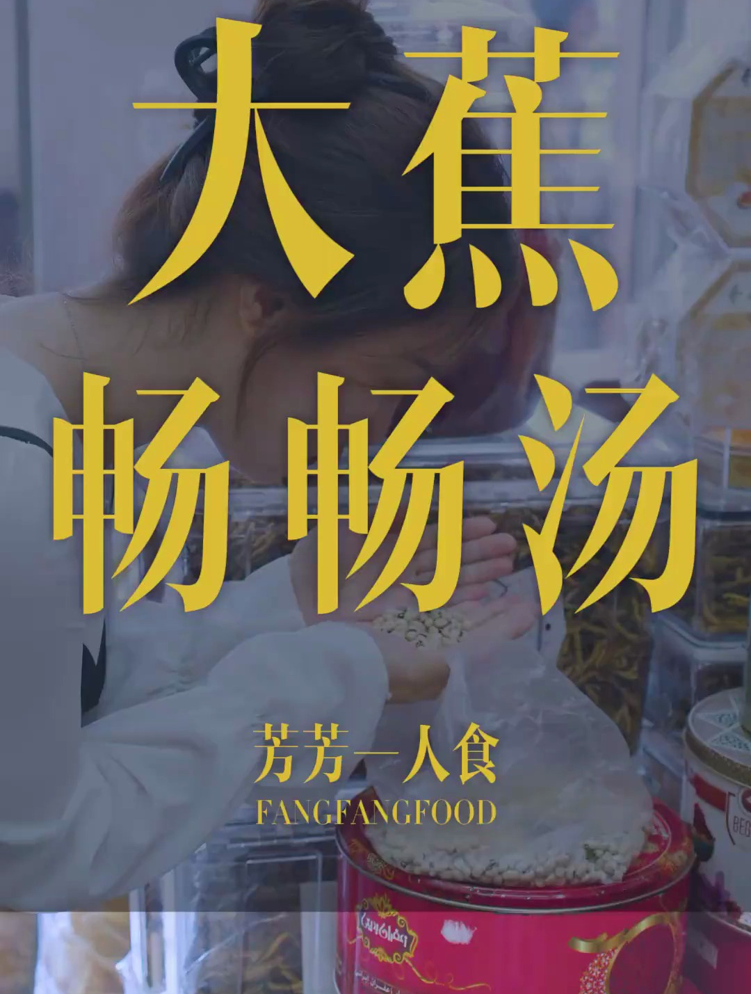 在广东就连大蕉都可以用来煲汤