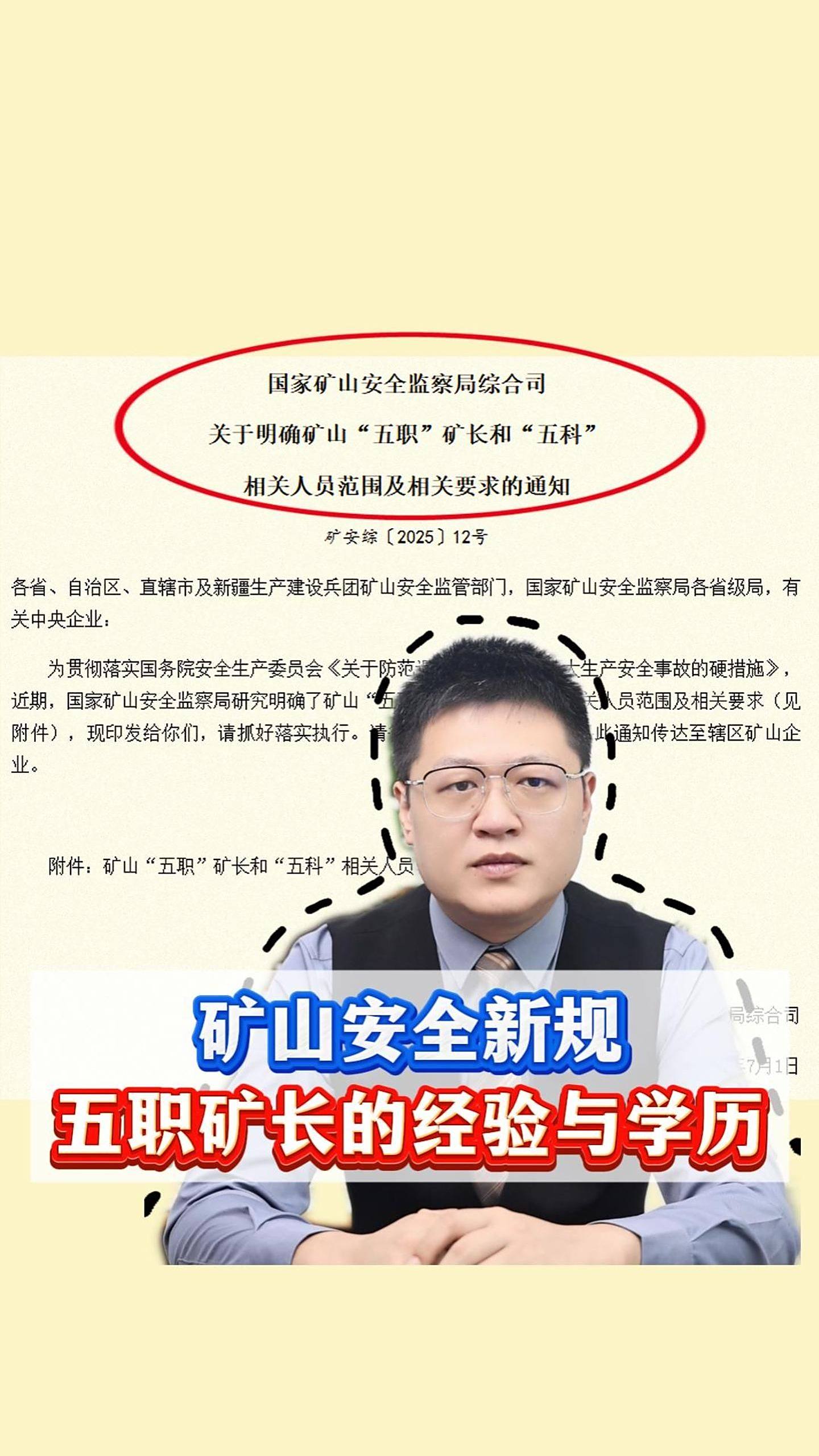 矿山安全新规五职矿长的经验与学历