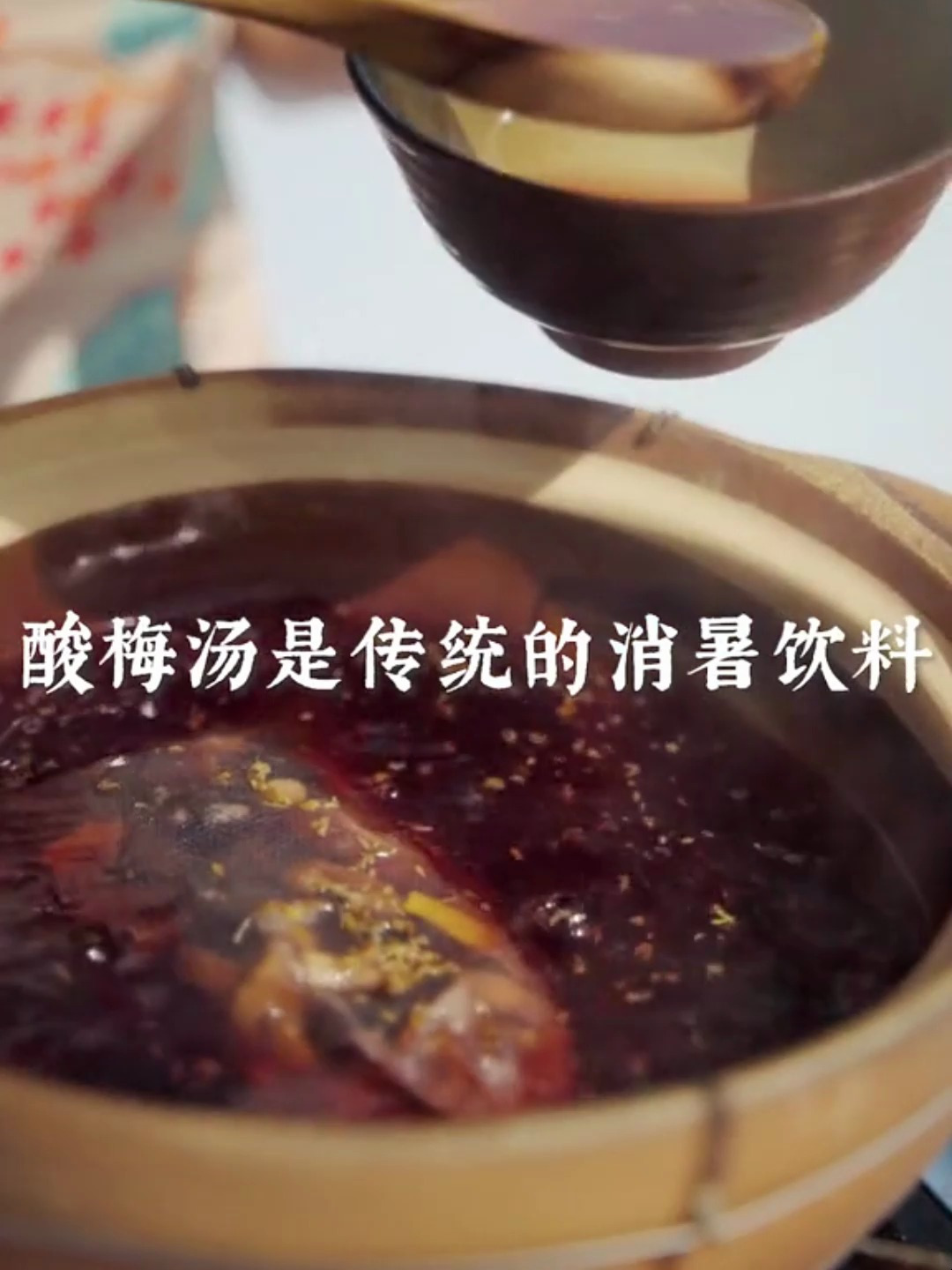 夏季消暑利器,古法桂花酸梅汤,酸甜滋味与夏天更配哦