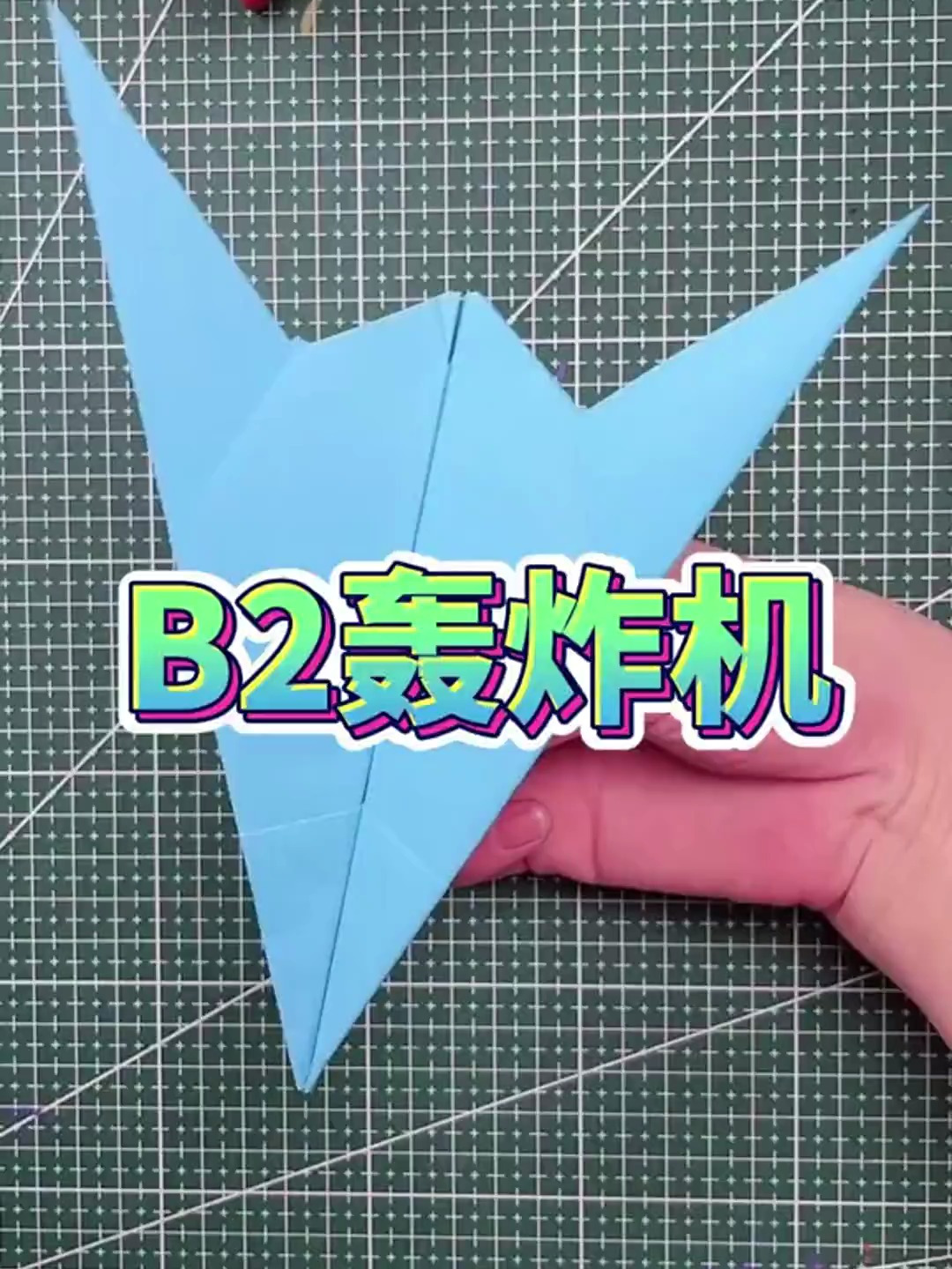 这个B2轰炸机,真的太好玩了,童年的纸飞机