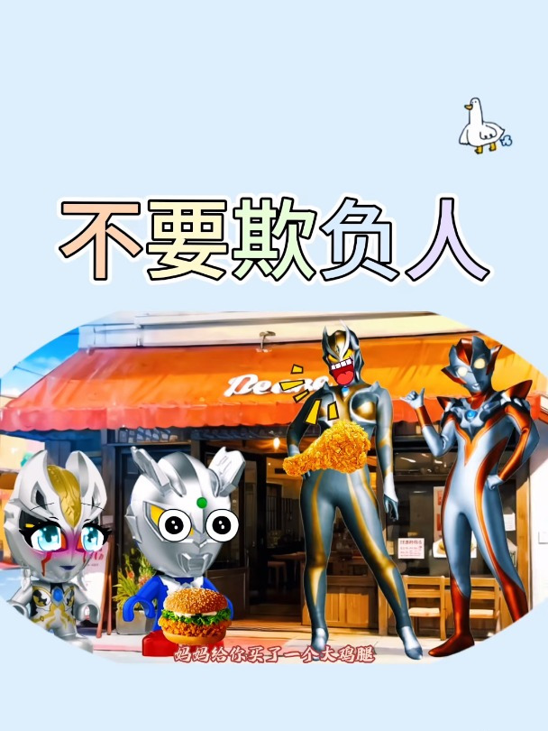 不要随便欺负人 原创动画 益智动画 儿童简笔画