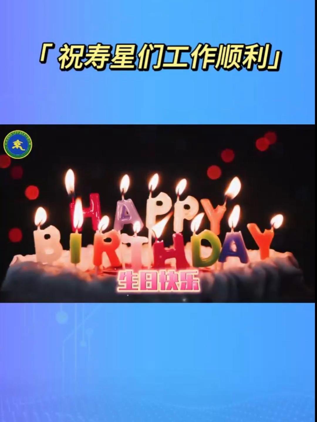 华亚数控机床为员工集体庆祝生日!