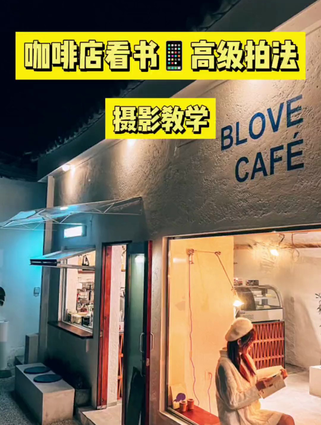 这是一条集喝下午茶、看书、探店打卡通用视频