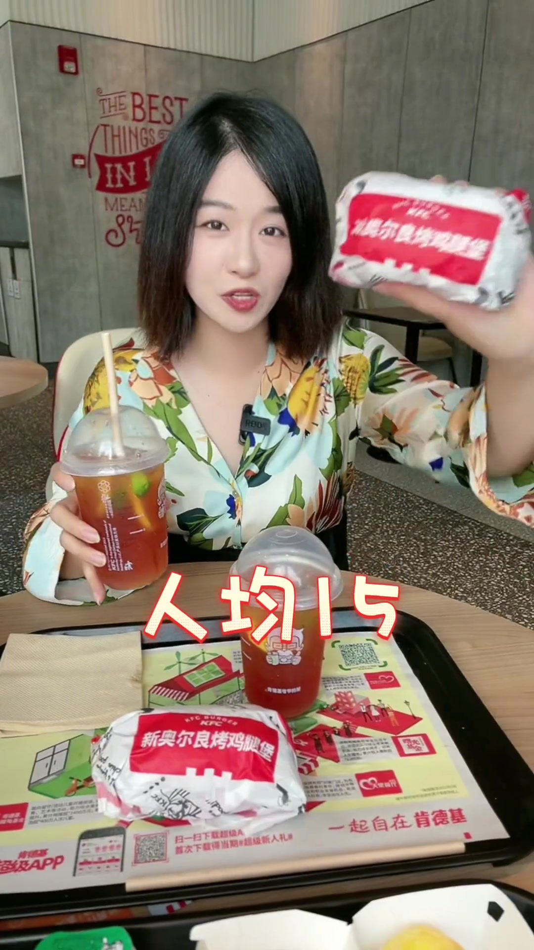 开学啦!8月这三天羊毛薅起来!新奥尔良烤鸡腿堡、爆汁柠桔茶真