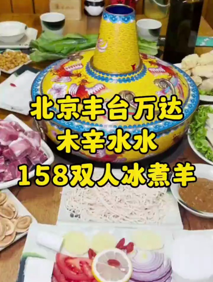 你还没吃过冰煮羊吗?那一定要来尝尝呀!