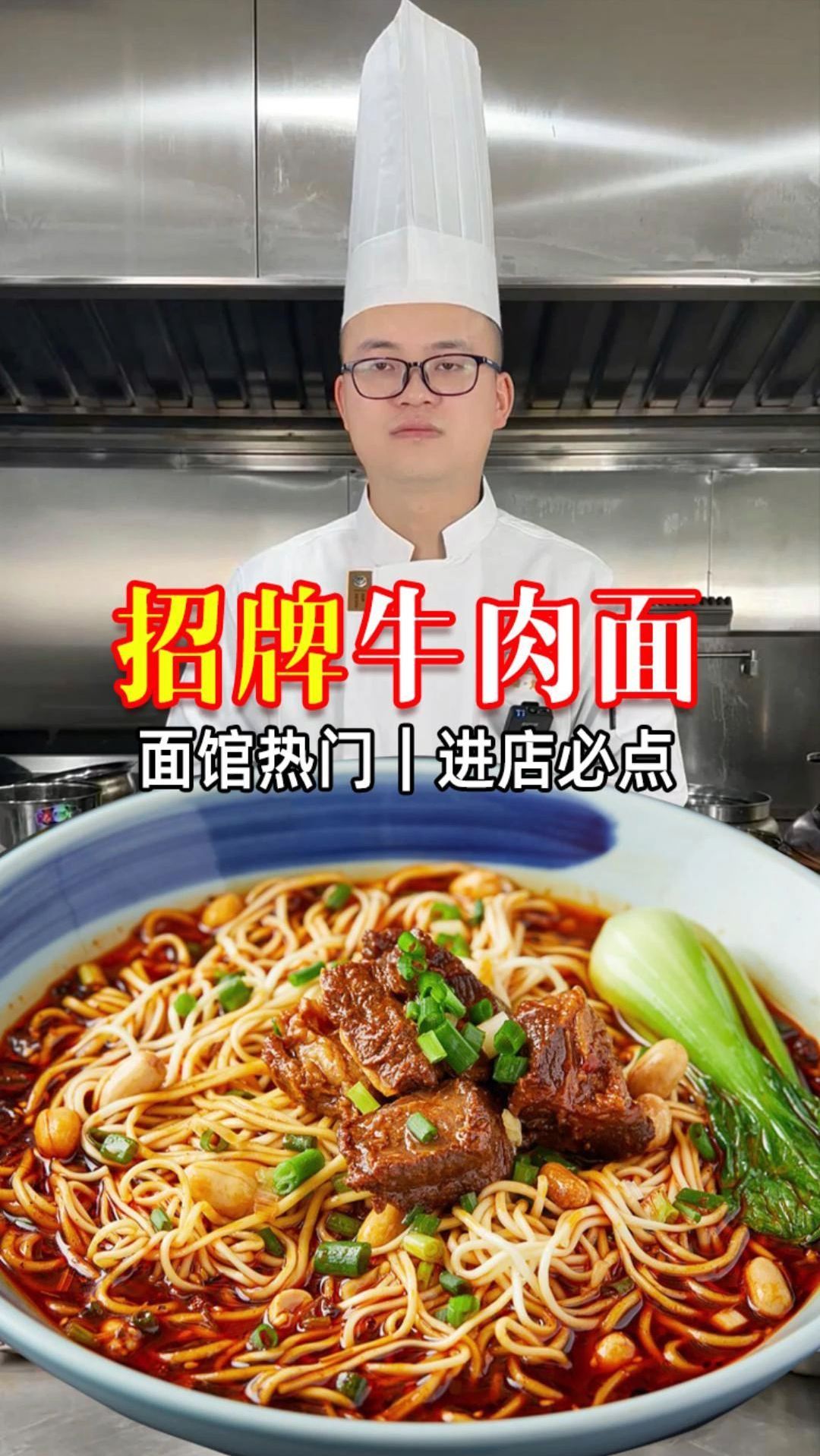 招牌牛肉面商用快速出餐