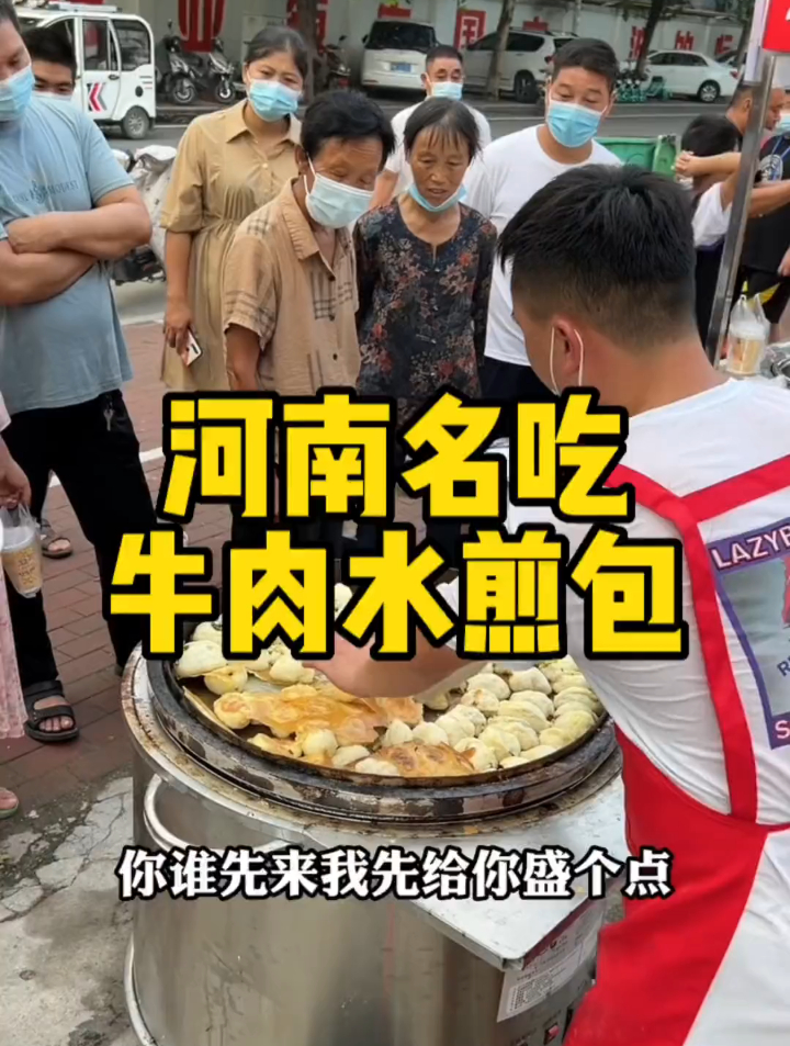 河南人早上必吃的牛肉水煎包