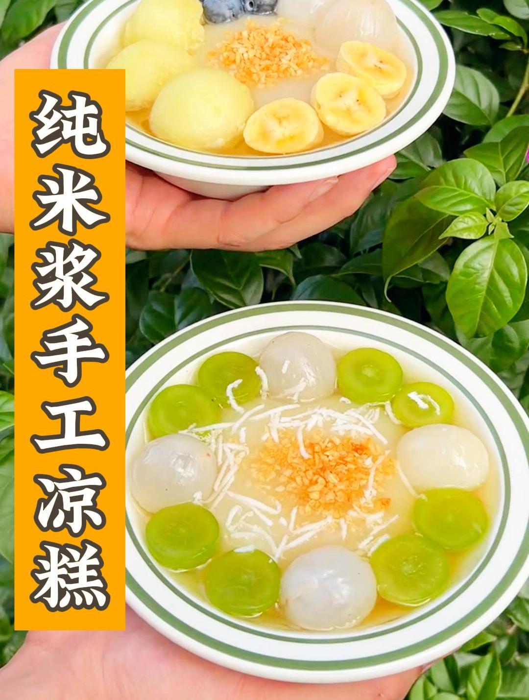 夏天不吃冰粉就吃凉糕,你可千万不要小瞧它