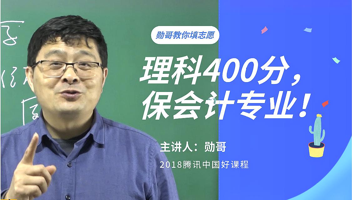 [图]理科400分,保会计专业?怎么填志愿?附详细操作演示!