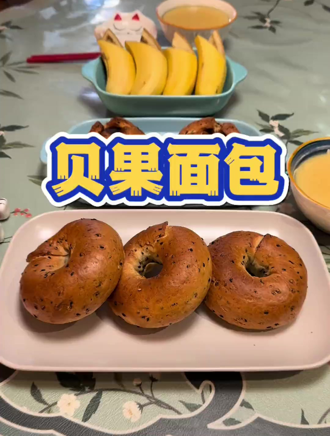 最近排队才能买到的贝果面包,在家轻松搞定,一甜一咸,无糖低卡