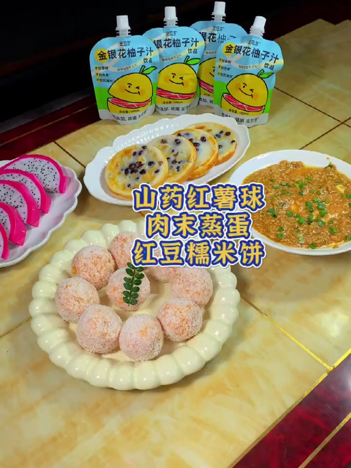 |小学生早餐|山药红薯球 肉末蒸蛋 红豆糯米饼