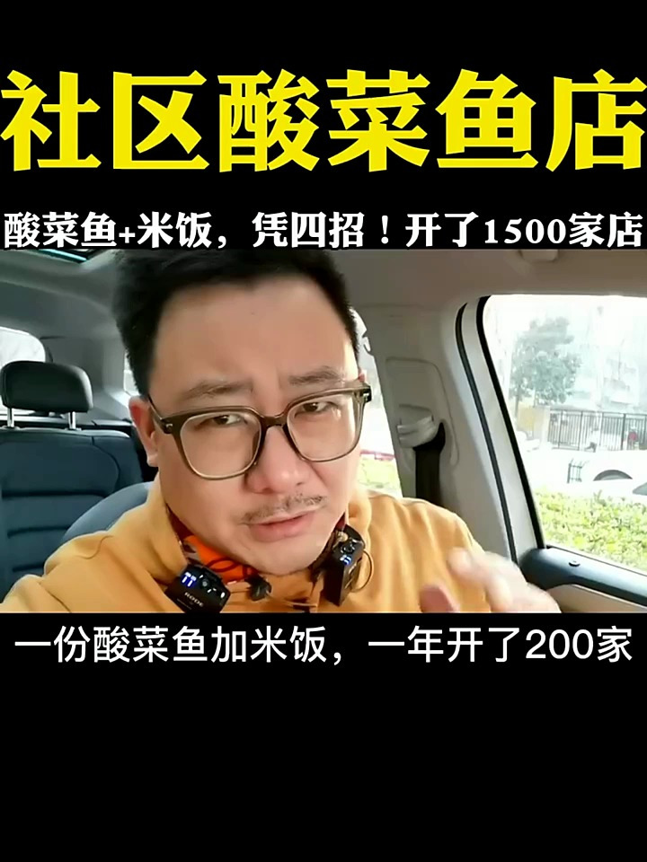 河南美女老板把一份酸菜鱼+米饭,开出了1500家门店她是怎么做到