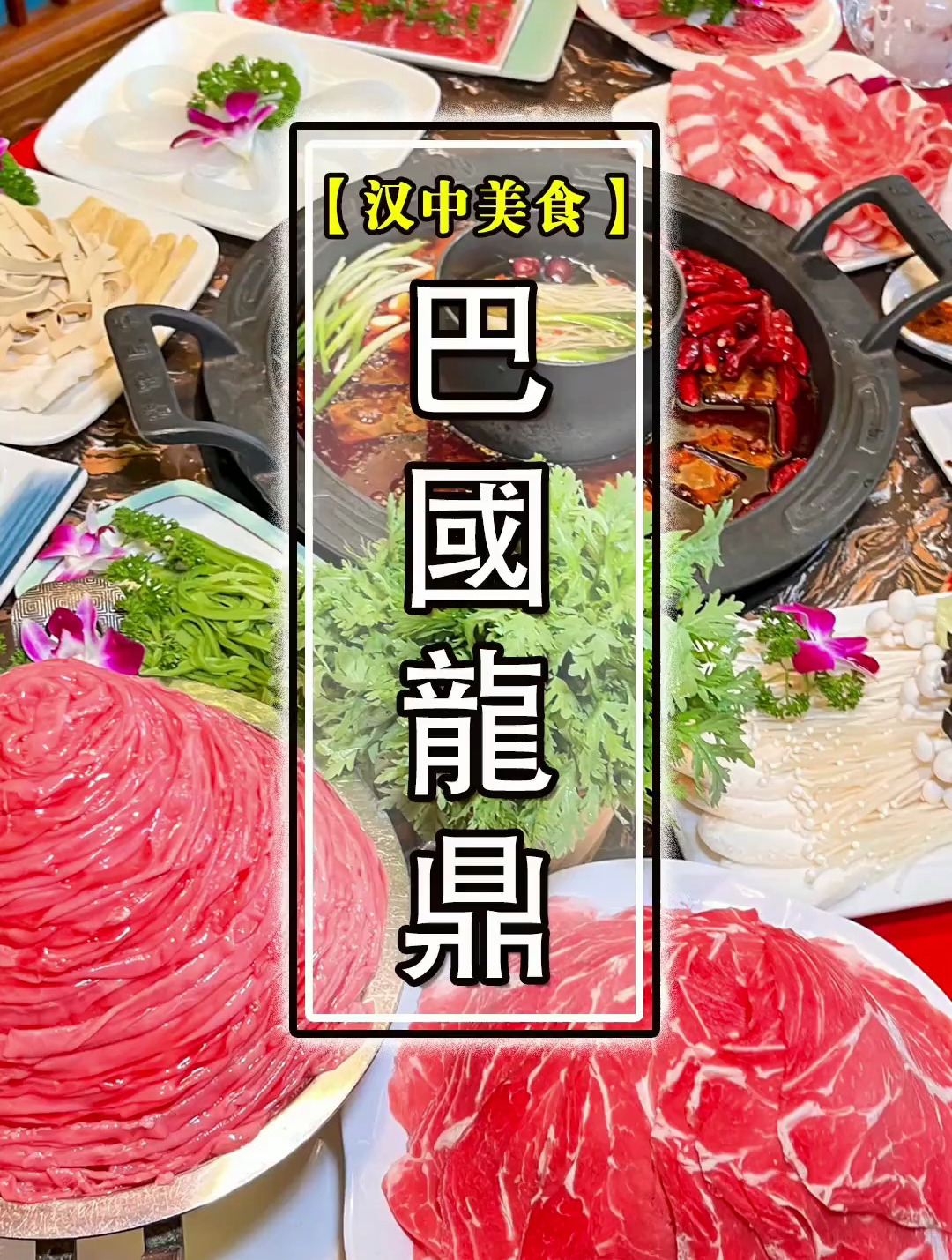 来汉中 江边这家两千平米的古风火锅店 吃火锅是一种怎样的体验